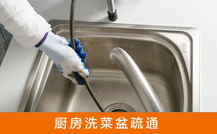 商水疏通洗菜盆